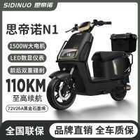百亿补贴：思帝诺 N1 电动摩托车 72V26A 石墨烯豪华代步