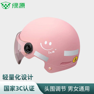 绿源 3C认证国标四季通用电瓶车头盔 笑脸粉色-透明短镜（超多款可选）