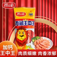 雨润 加钙特级王中王香肠 240g 8根袋装