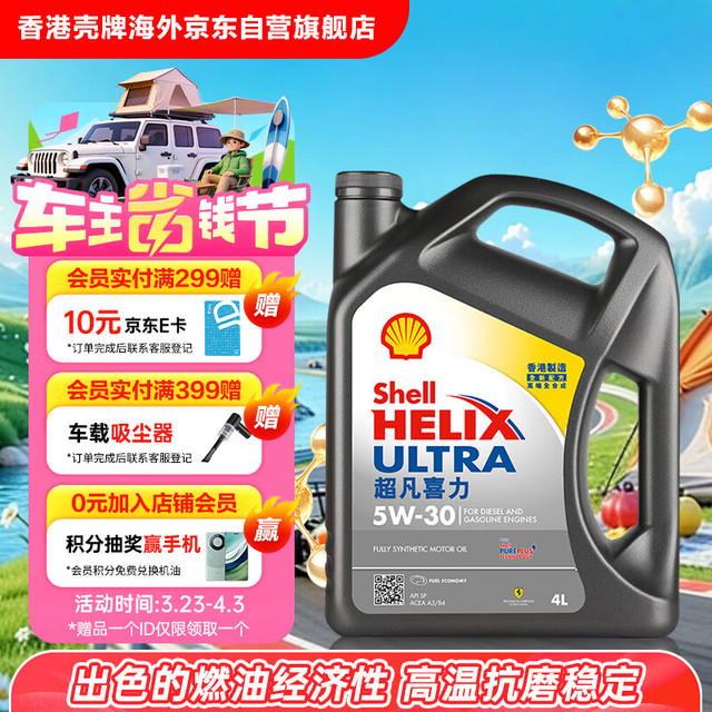 壳牌 Helix Ultra系列 超凡灰喜力 5W-30 SP级 全合成机油 4L 港版