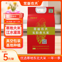  常新农夫 真空袋 东北大米