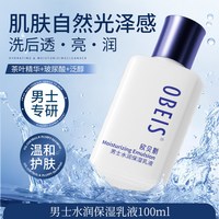 欧贝斯 男士乳液水润保湿护肤霜补水面霜脸部保湿霜滋润擦脸牛油果