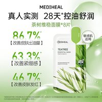 美迪惠尔 官方旗舰店茶树维稳精研面膜抗皱控油8片