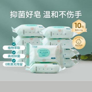 十月结晶 婴儿洗衣皂新生宝宝专用抑菌肥皂内衣皂115g*10