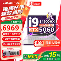 七彩虹 隐星G16 游戏笔记本电脑180Hz高刷2.5K电竞屏学生AI黑神话悟空 G16 I9 14900HX+5060 16G+1T