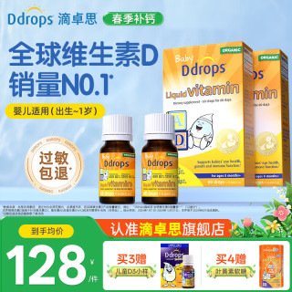 Ddrops 【出生-1岁】婴儿AD滴剂 1.7ml*2瓶