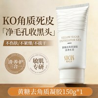 海洋主义 黄糖去角质啫喱面部深层清洁毛孔黑头死皮脸部磨砂凝胶男女士正品