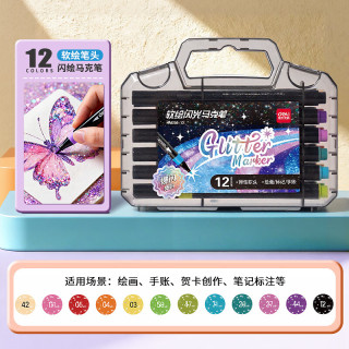 得力 软头丙烯马克笔 12色
