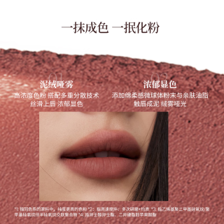 酵色 粉雾唇釉哑光雾面