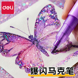  deli/得力 不透色可叠色 丙烯马克笔