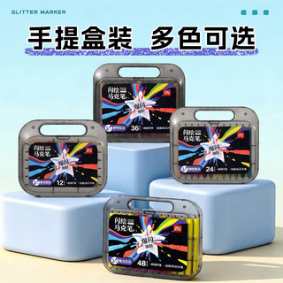  deli/得力 不透色可叠色 丙烯马克笔