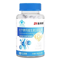 21金维他 液体钙 钙维生素D软胶囊 180粒
