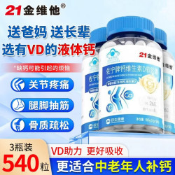 21金维他 中老年 VD3 液体钙 180 粒 * 3 瓶