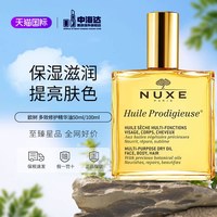 欧树 小金油多效滋养温和面部身体精华油滋润修护50ml/100ml