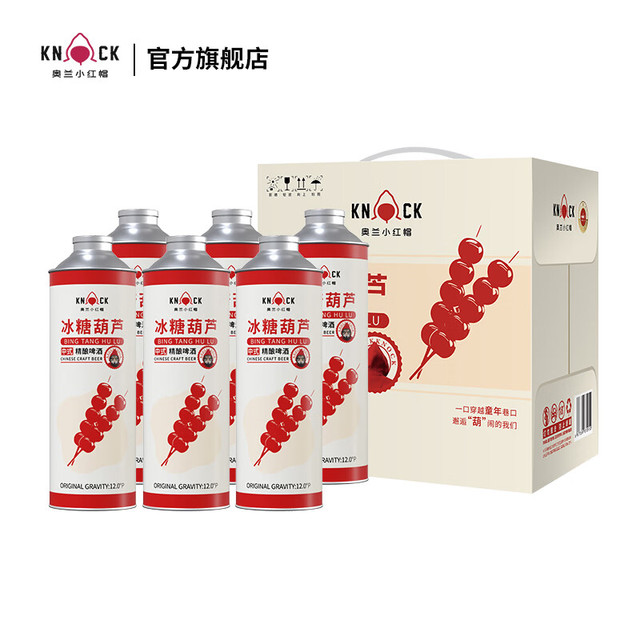 奥兰 小红帽冰糖葫芦中式精酿啤酒 1L*6罐整箱装 聚会自饮鲜爽解腻