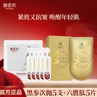 御泥坊 黑参胶原棒次抛精华