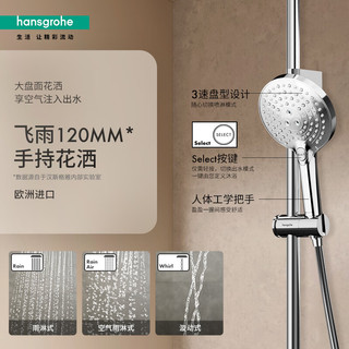  hansgrohe/汉斯格雅 恒温 淋浴花洒套装+恒温置物台+飞雨手持