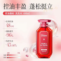 黛丝恩 Diane致美全新升级植物油蓬松滋润去屑洗发水护发素男女士