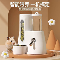 过凡 仓鼠自动饮水喂食器金丝熊水壶食盆二合一专用防推倒仓鼠宠物用品