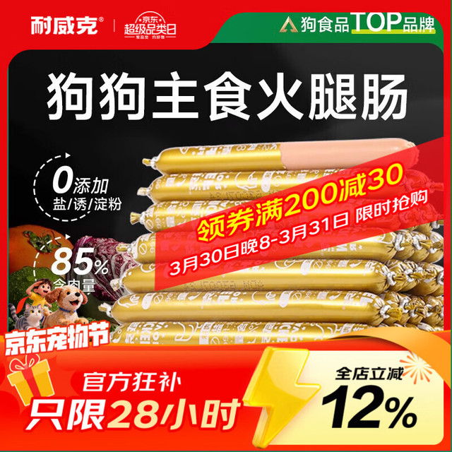 耐威克 主食火腿肠狗零食宠物狗狗香肠训练奖励泰迪金毛混合口味32支