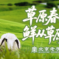 聚宝源 推荐双人餐小三岔（羊）+原切安格斯肥牛