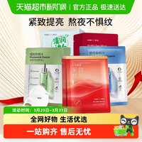88VIP：韩后 补水紧致面膜套装烟酰胺保湿护肤品淡纹抗氧改善熬夜肌肤正品