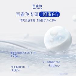 百雀羚 闪修蛋白膜2片-a
