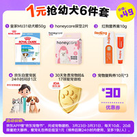  ROYAL CANIN/皇家 幼犬礼包