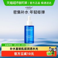 88VIP：WIS 玻尿酸原液补水保湿精华液改善干燥细腻肌肤正品旅行装18ml
