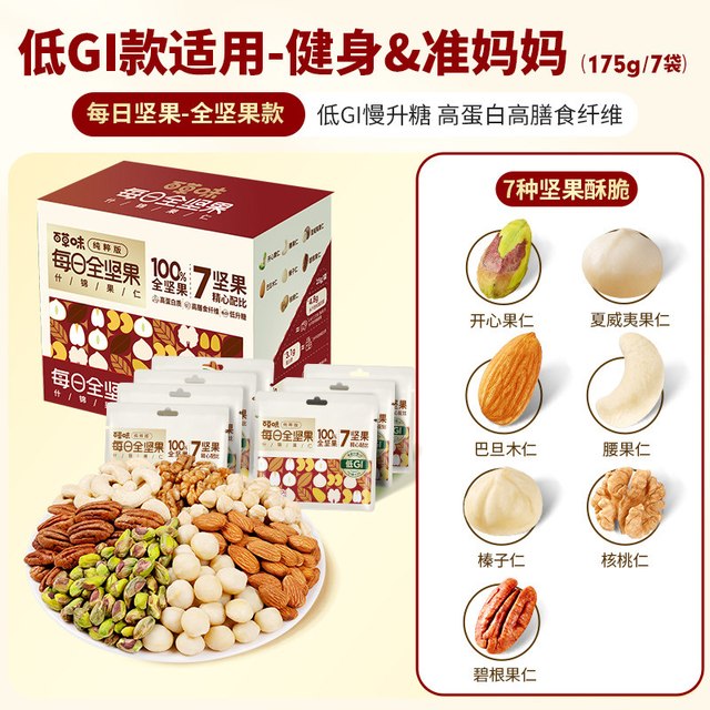 88VIP：百草味 7种纯坚果每日坚果750g/30包混合全坚果仁零食休闲