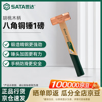 世达 92365 胡桃木柄八角铜锤 1磅