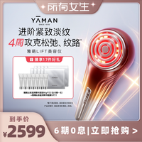 雅萌 LIFT美容仪家用面部紧致淡纹