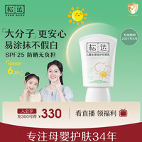 松达 防晒隔离紫外线 儿童防晒霜  儿童防晒乳30ml*1