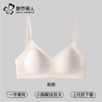 都市丽人 纯欲文胸 无痕聚拢 薄款内衣
