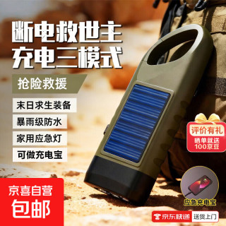 户外器材LED太阳能手摇户外应急手电筒 五合一手电