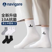 navigare/纳维凯尔 抗菌 男士中筒袜