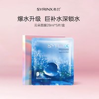 希芸 倍润保湿面膜深层补水保湿贴片式面膜敏感肌官方正品