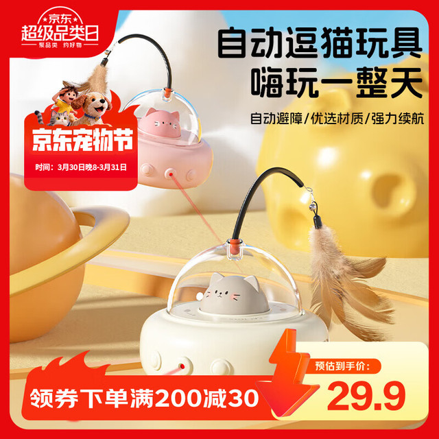 嬉皮狗 猫玩具智能电动逗猫自嗨解闷神器自动激光羽毛逗猫棒