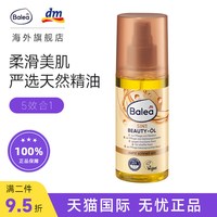 芭乐雅 德国Balea芭乐雅5合1身体按摩精油滋养紧致修复妊娠疤痕纹路