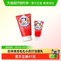 88VIP：石泽研究所 清洁毛孔黑头小苏打弹密泡沫洁面乳洗面奶150克