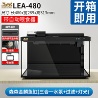 森森 金麟超白玻璃鱼缸一体缸自循环客厅小型LEA-480黑色