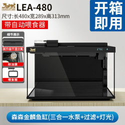 森森 金麟超白玻璃鱼缸一体缸自循环客厅小型LEA-480黑色