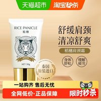 稻穗 泰国原装进口稻穗提拉紧致颈霜50g淡化皱纹颈膜护理提亮润泽保湿
