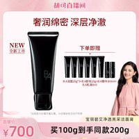 宝丽 碧艾净透亮采洁面膏 300g