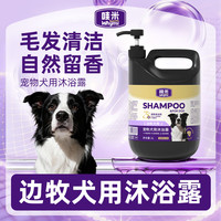 哇米 边牧犬用狗狗沐浴露大桶2L香波浴液柔顺清洁留香宠物洗澡用品 2L大桶沐浴露[清洁留香]