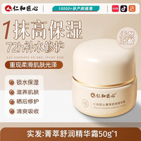 药都仁和 准孕妇高保湿滋润补水面霜擦脸护肤品孕期可用舒缓官方旗舰店正品