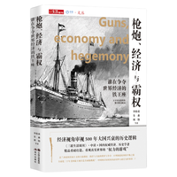  现代出版社 经济视角审视500年大国兴衰的历史逻辑 经济历史书籍