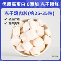 养只宠物 冻干鸡肉粒冻干猫咪零食宠物营养增肥发腮小虾干
