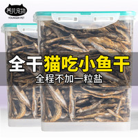 养只宠物 猫零食小鱼干淡水猫咪零食试吃礼包猫粮猫吃的鱼干虾干冻干多春鱼 甄选鲜肥大淡水河鱼60g