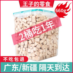 养只宠物 冻干猫零食鸡肉粒宠物鸡胸肉营养增肥发腮狗狗猫粮全家桶猫咪零食